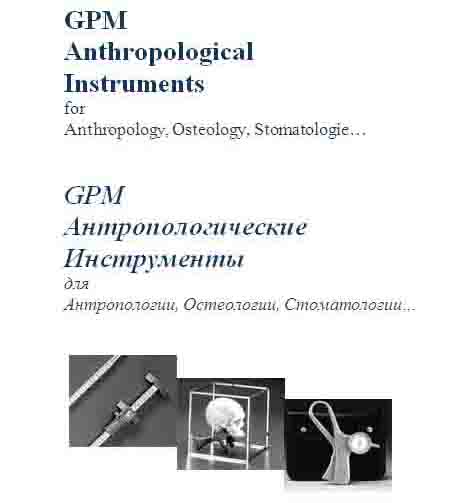 Антропологические инструменты GPM